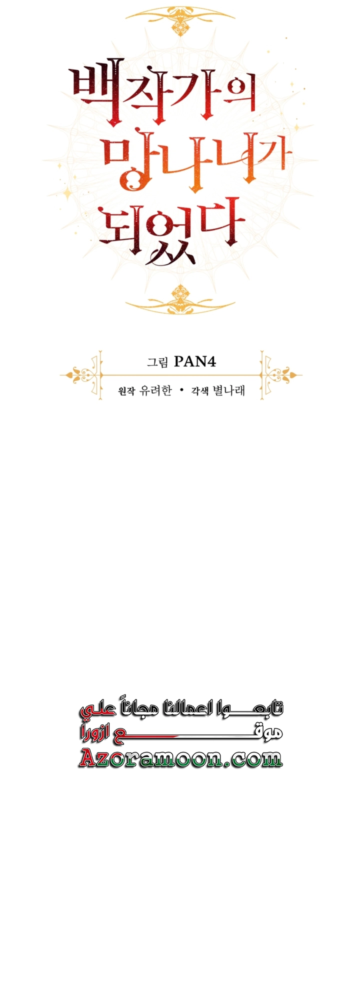 Read Trash of the Count’s Family ar Manga Online