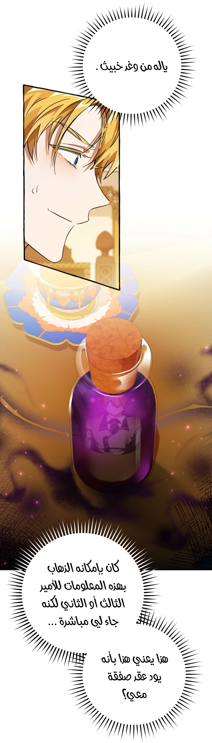 Read Trash of the Count’s Family ar Manga Online