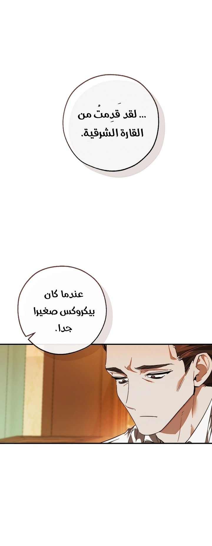 Read Trash of the Count’s Family ar Manga Online