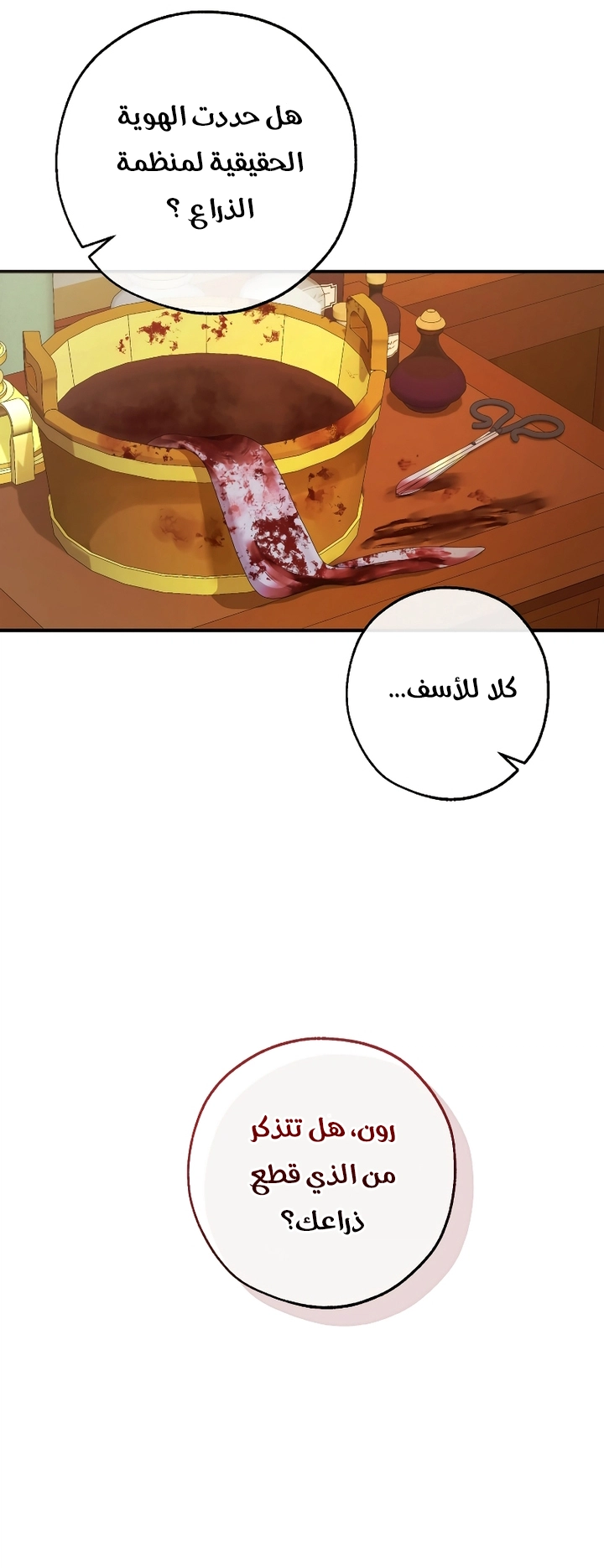 Read Trash of the Count’s Family ar Manga Online