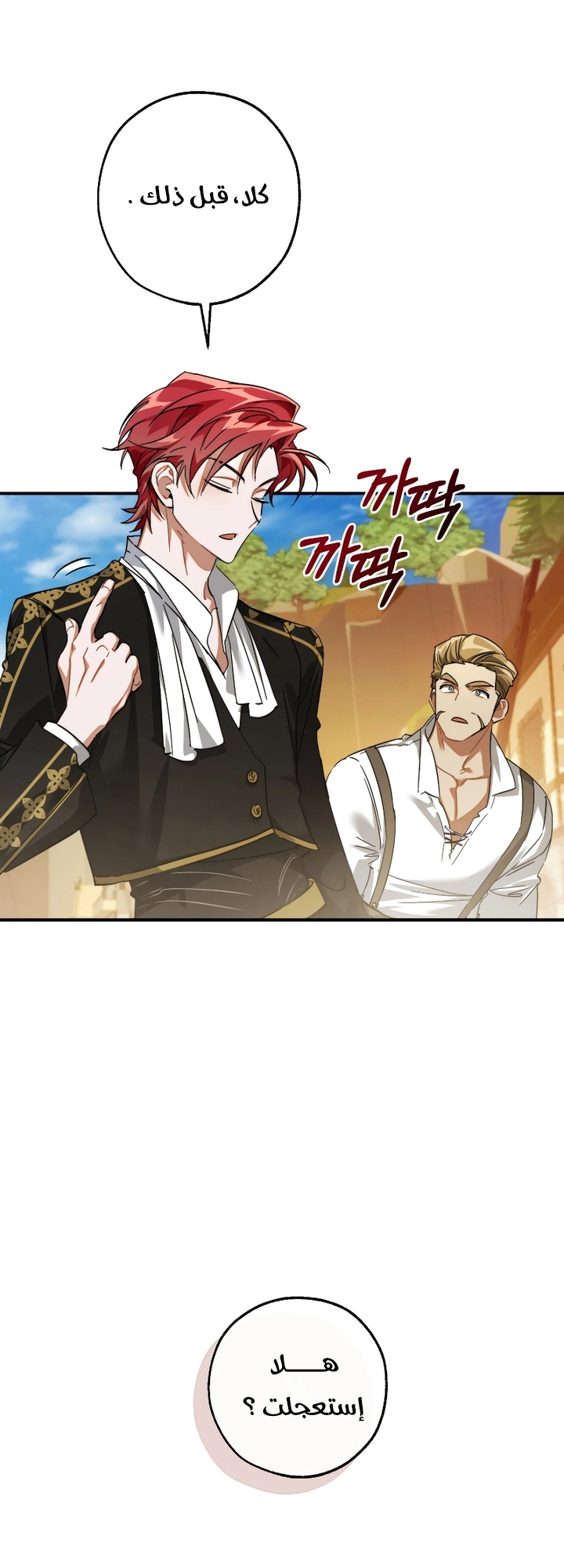 Read Trash of the Count’s Family ar Manga Online