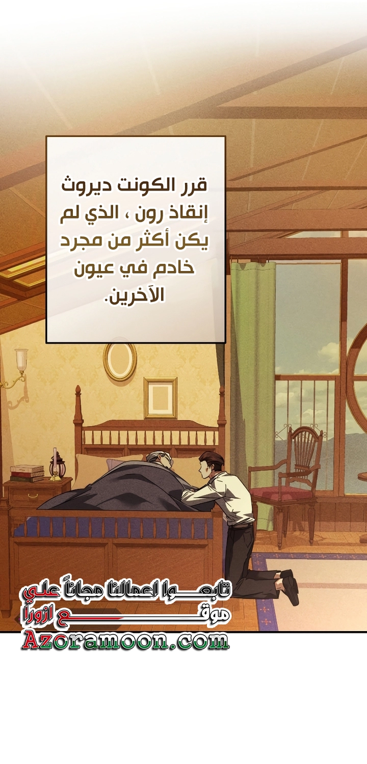 Read Trash of the Count’s Family ar Manga Online