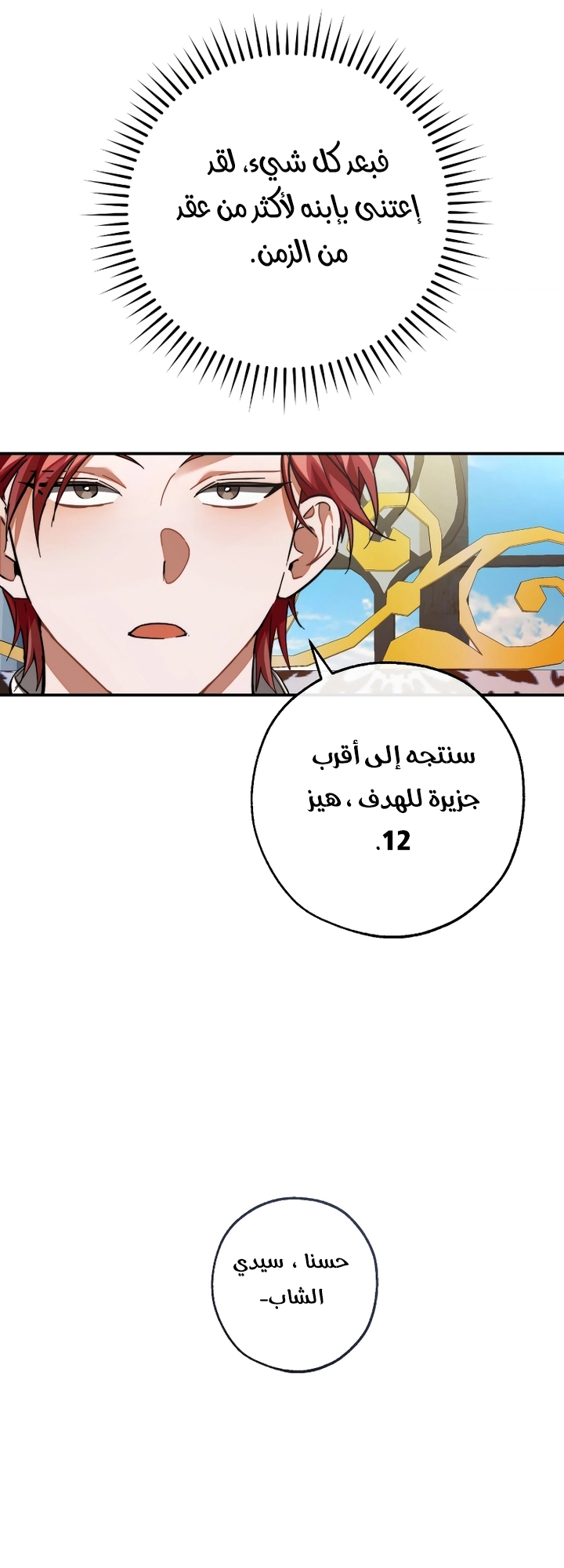 Read Trash of the Count’s Family ar Manga Online