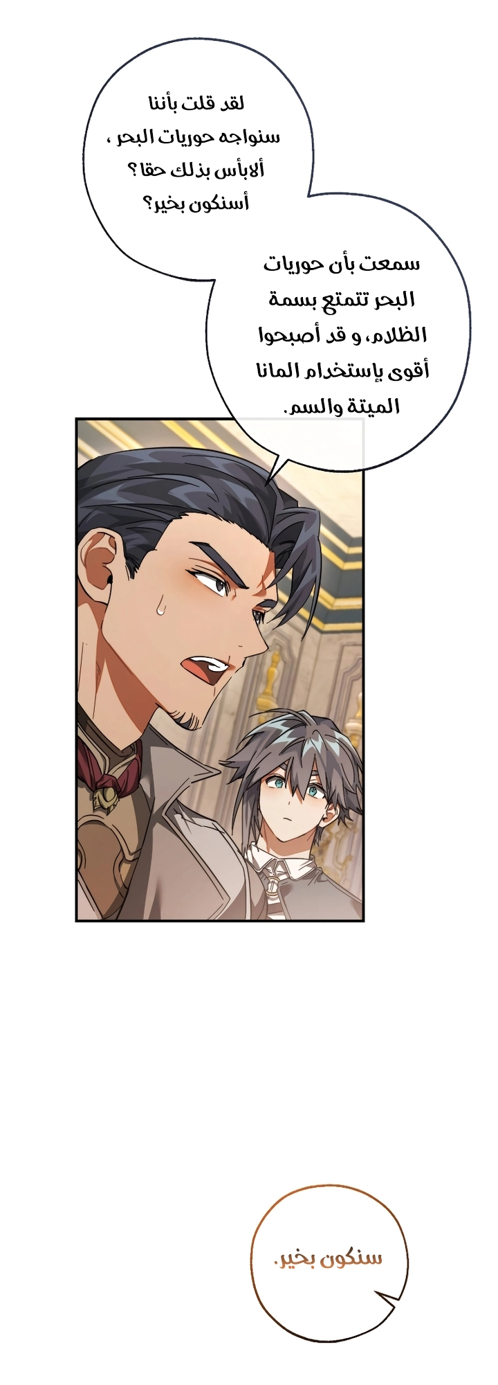 Read Trash of the Count’s Family ar Manga Online