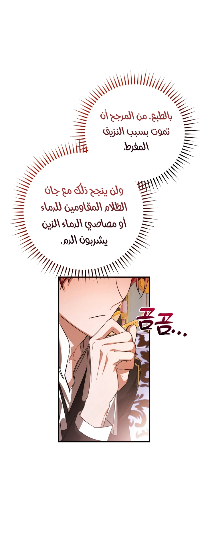 Read Trash of the Count’s Family ar Manga Online