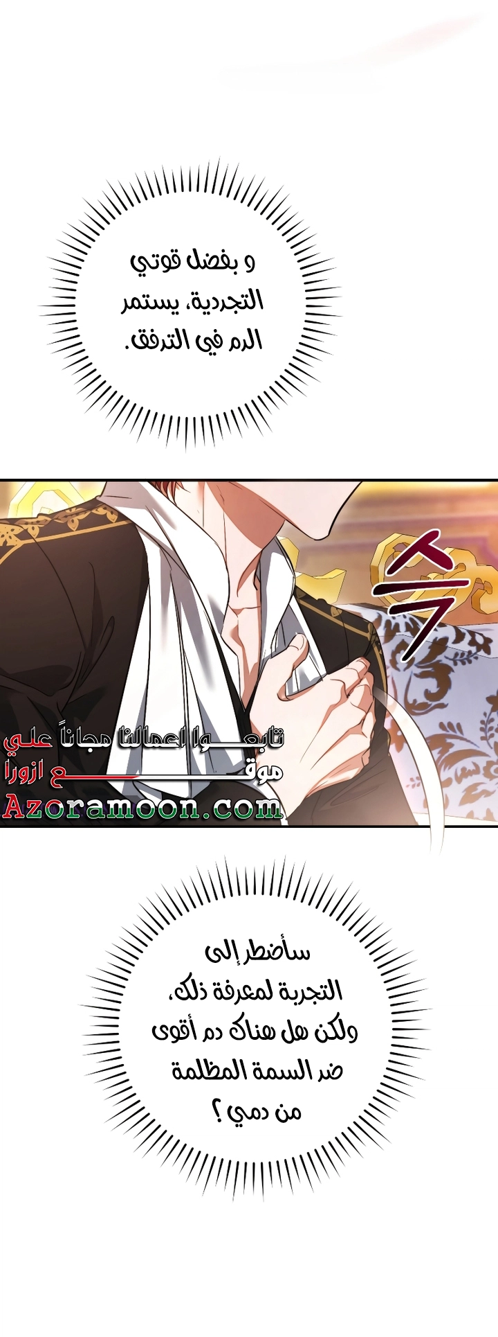 Read Trash of the Count’s Family ar Manga Online