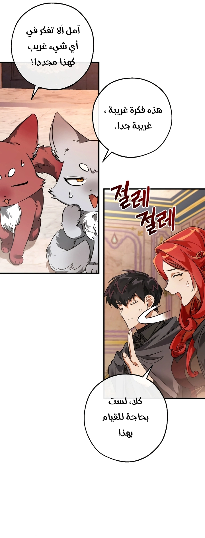 Read Trash of the Count’s Family ar Manga Online