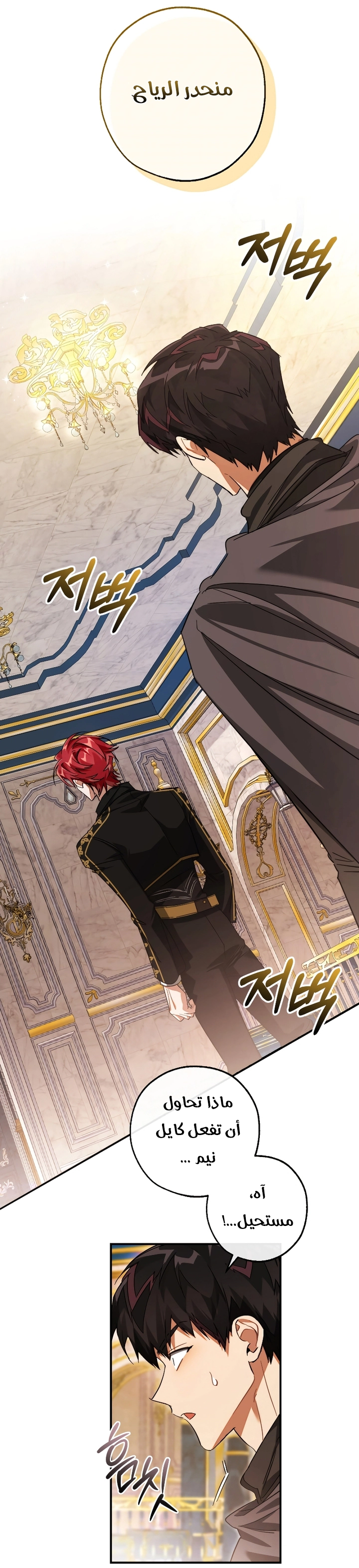 Read Trash of the Count’s Family ar Manga Online