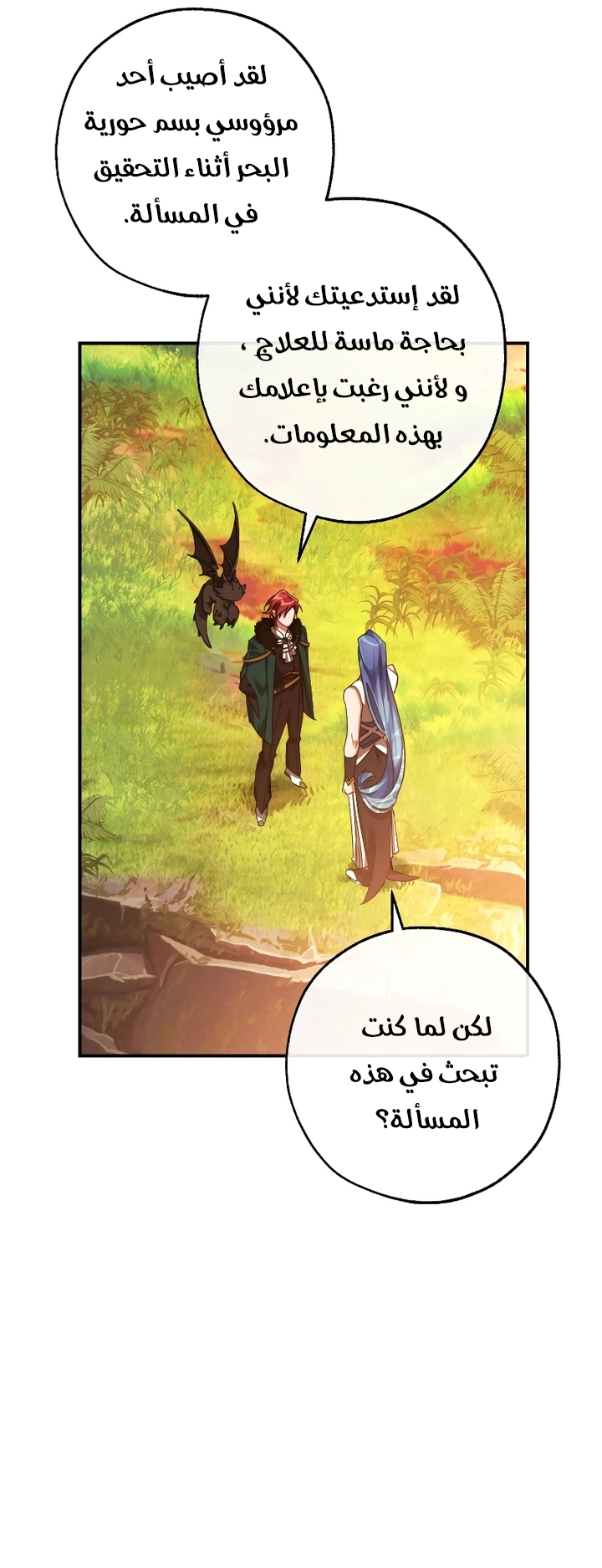 Read Trash of the Count’s Family ar Manga Online