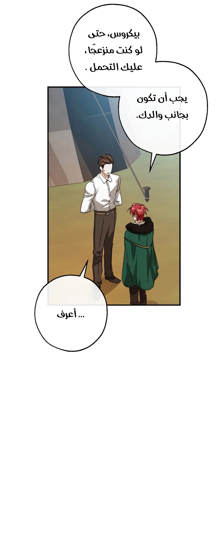 Read Trash of the Count’s Family ar Manga Online