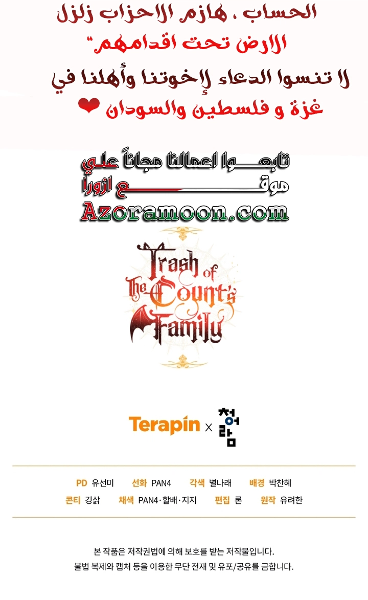 Read Trash of the Count’s Family ar Manga Online