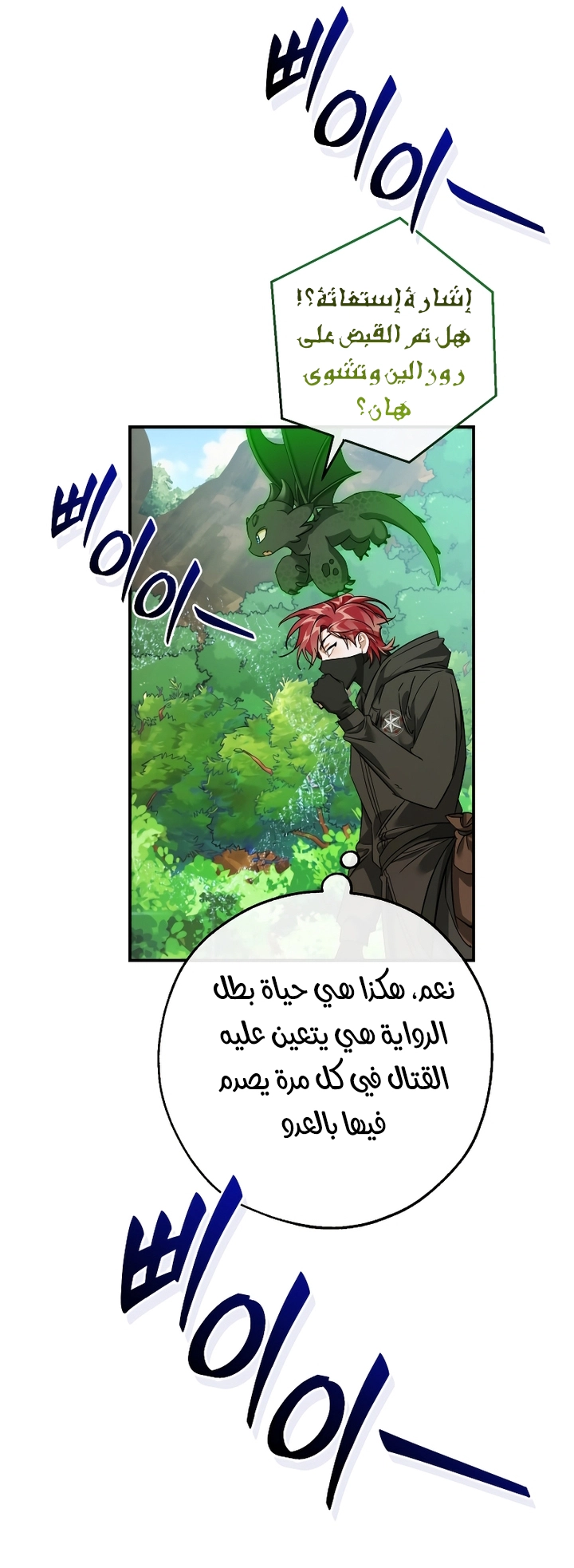 Read Trash of the Count’s Family ar Manga Online