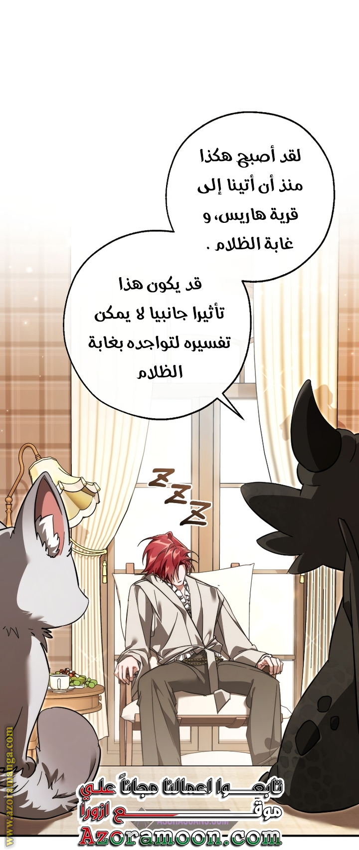 Read Trash of the Count’s Family ar Manga Online