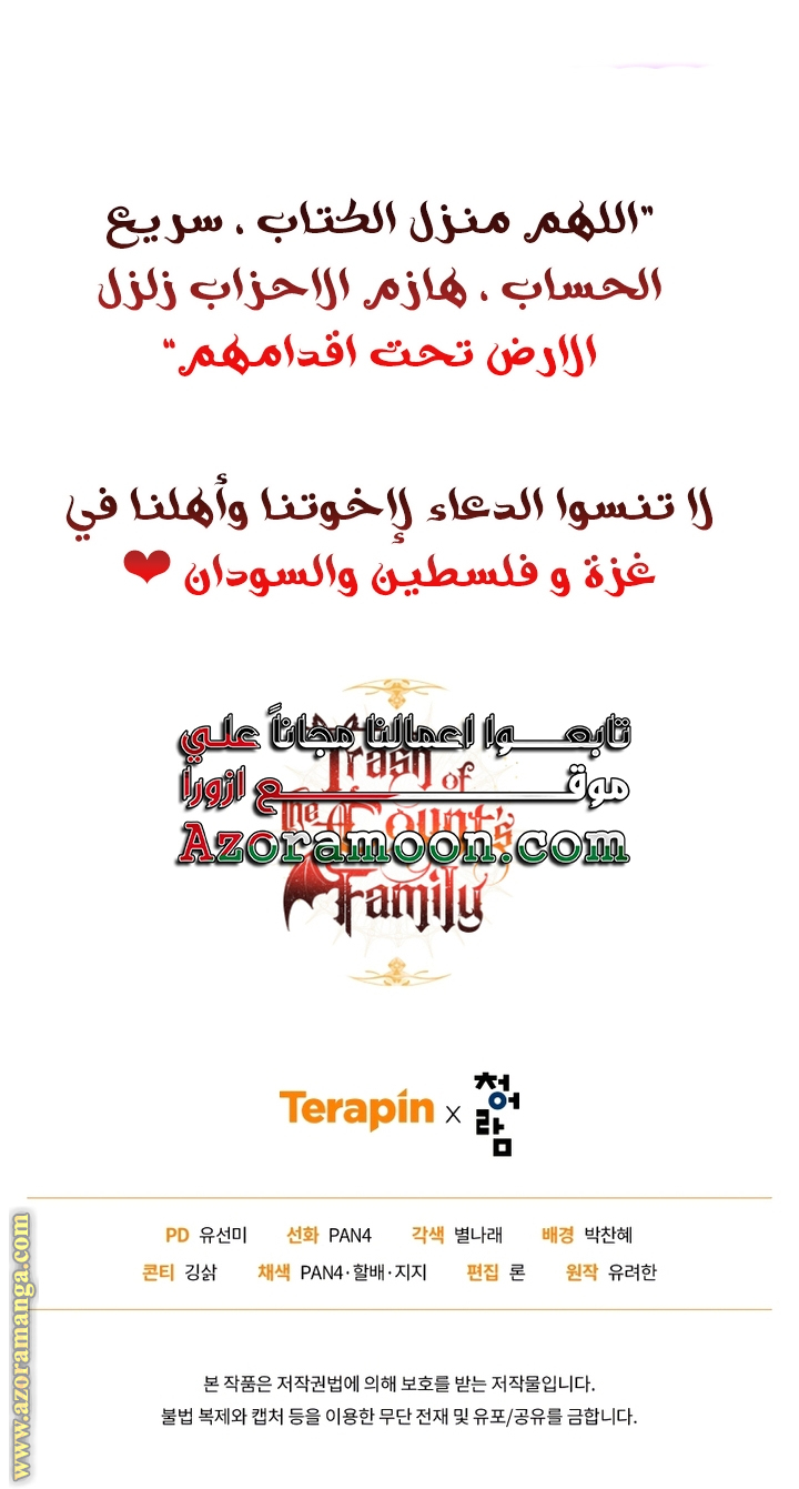 Read Trash of the Count’s Family ar Manga Online