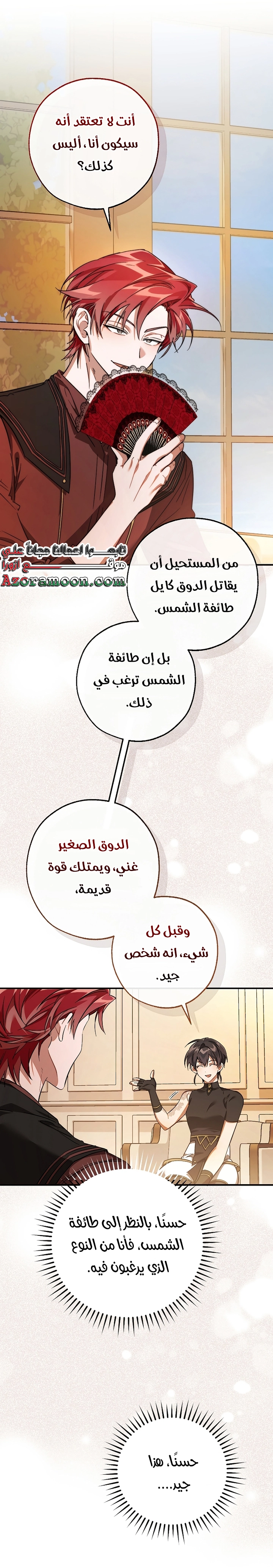 Read Trash of the Count’s Family ar Manga Online