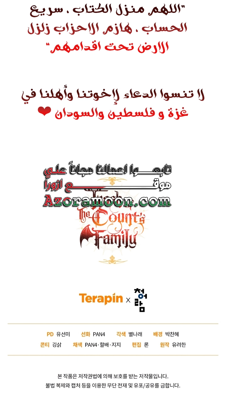 Read Trash of the Count’s Family ar Manga Online