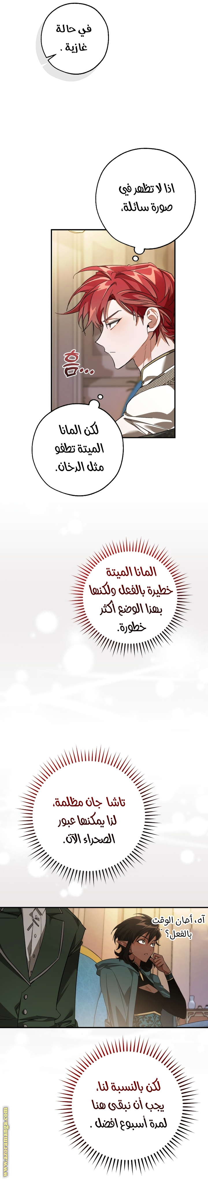 Read Trash of the Count’s Family ar Manga Online