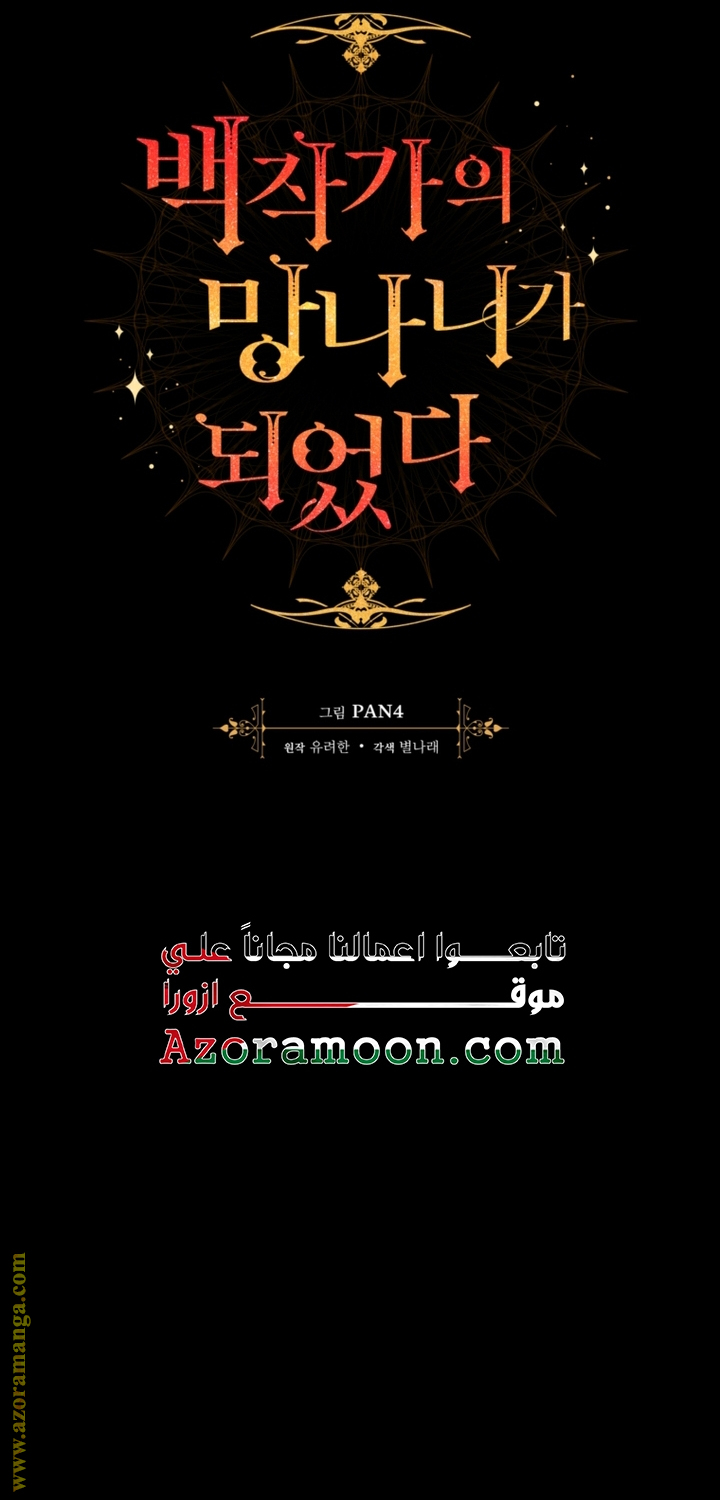 Read Trash of the Count’s Family ar Manga Online