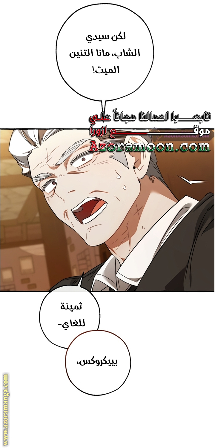 Read Trash of the Count’s Family ar Manga Online