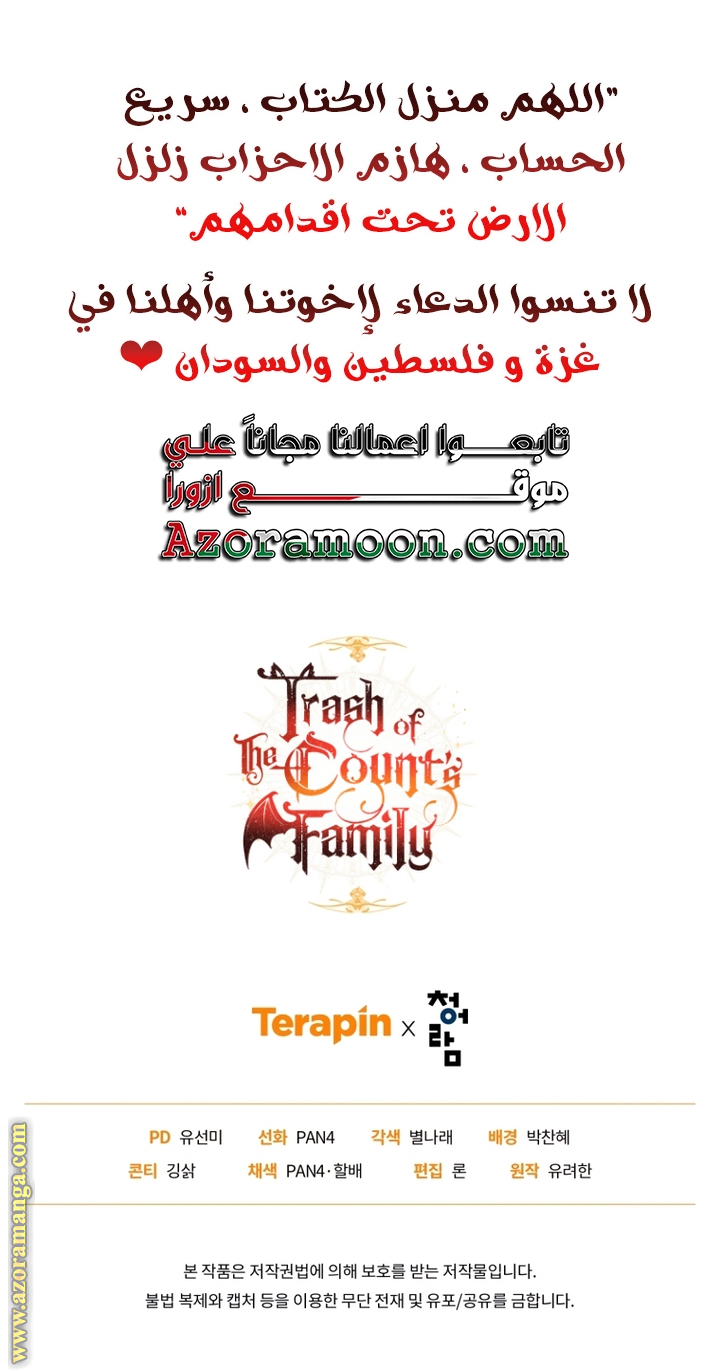 Read Trash of the Count’s Family ar Manga Online