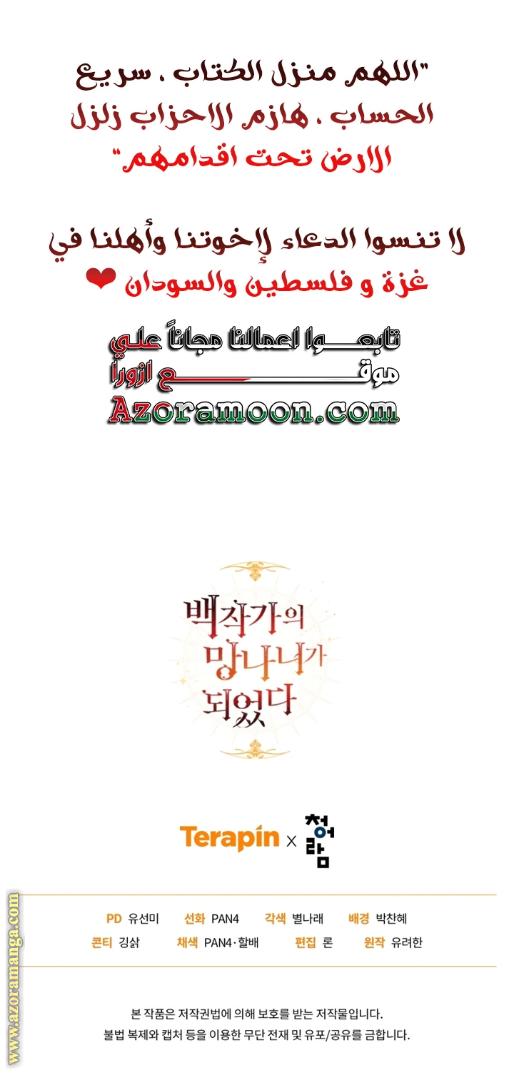 Read Trash of the Count’s Family ar Manga Online