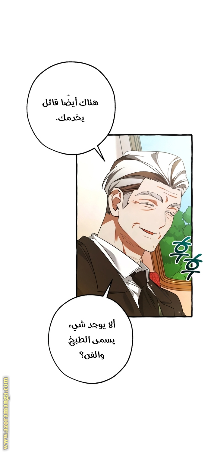 Read Trash of the Count’s Family ar Manga Online