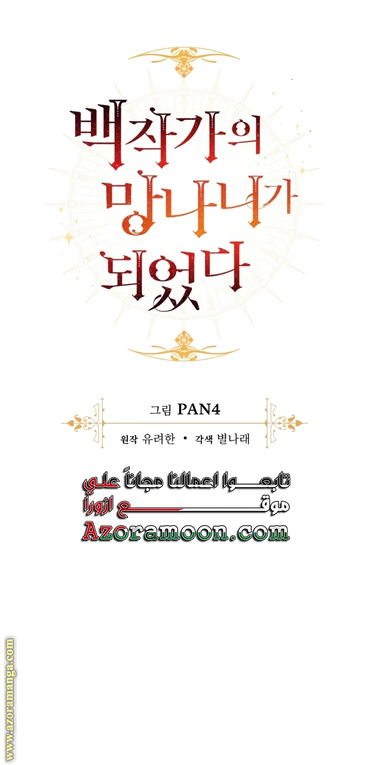 Read Trash of the Count’s Family ar Manga Online