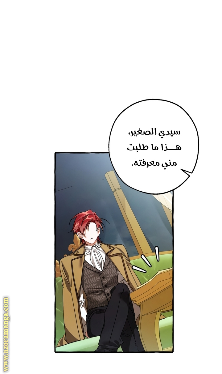 Read Trash of the Count’s Family ar Manga Online