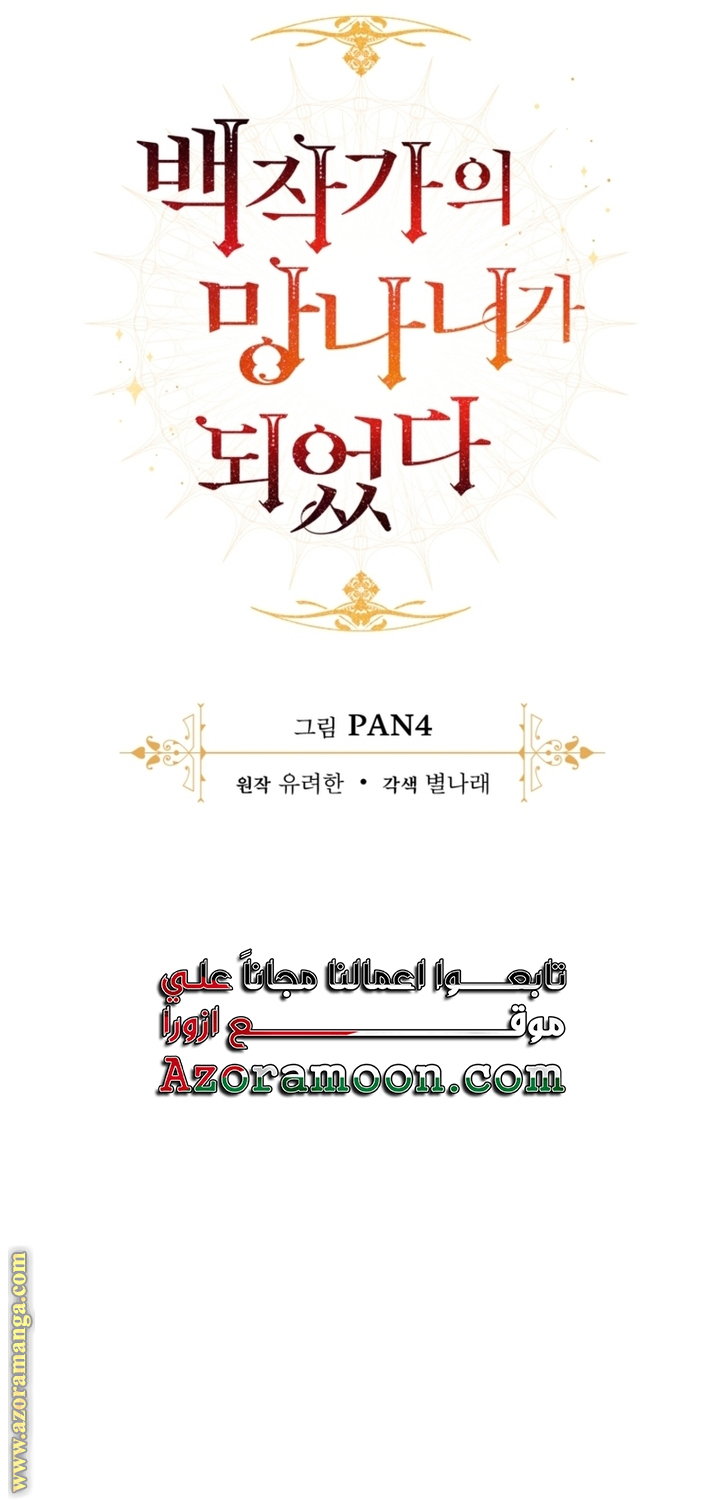 Read Trash of the Count’s Family ar Manga Online