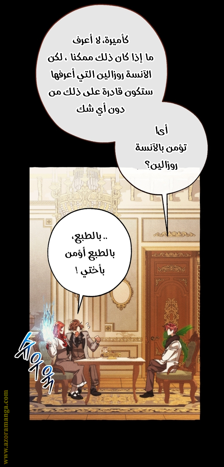 Read Trash of the Count’s Family ar Manga Online