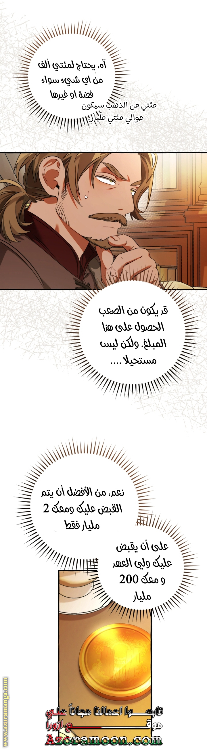 Read Trash of the Count’s Family ar Manga Online