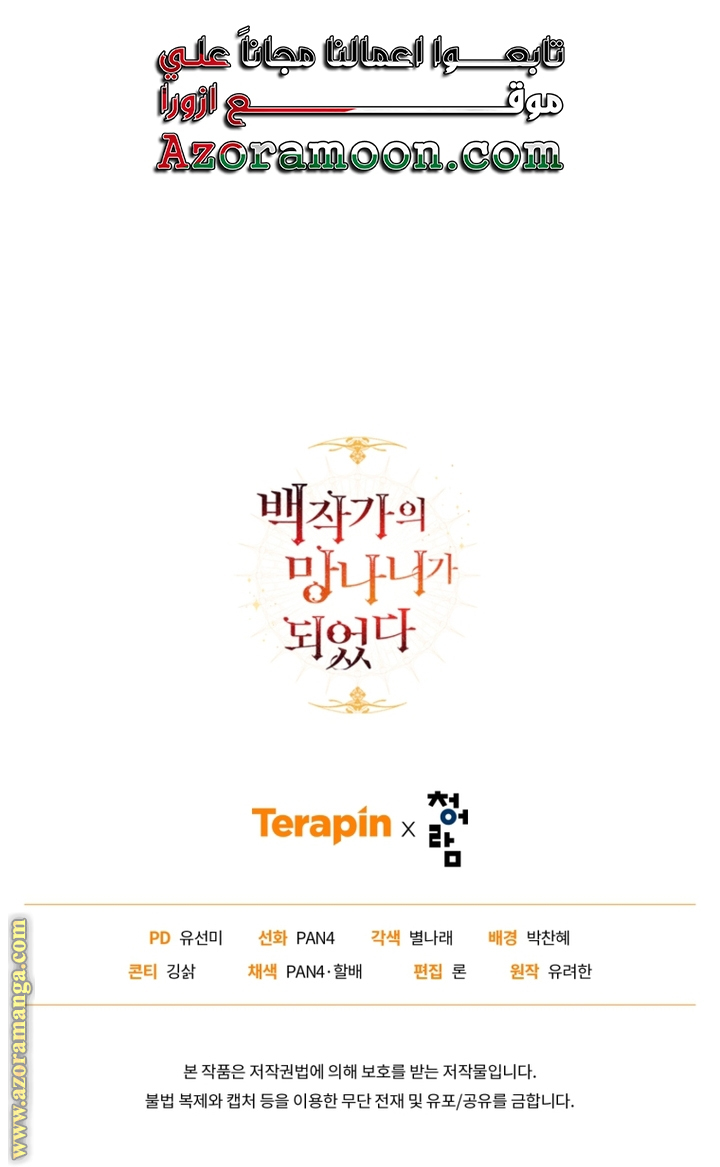 Read Trash of the Count’s Family ar Manga Online