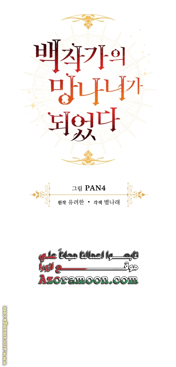 Read Trash of the Count’s Family ar Manga Online