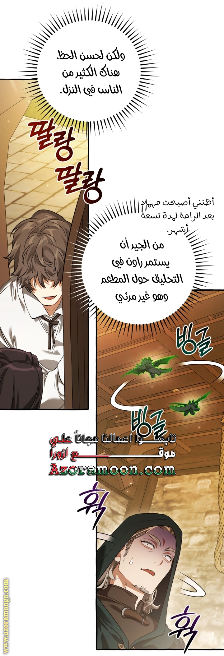 Read Trash of the Count’s Family ar Manga Online