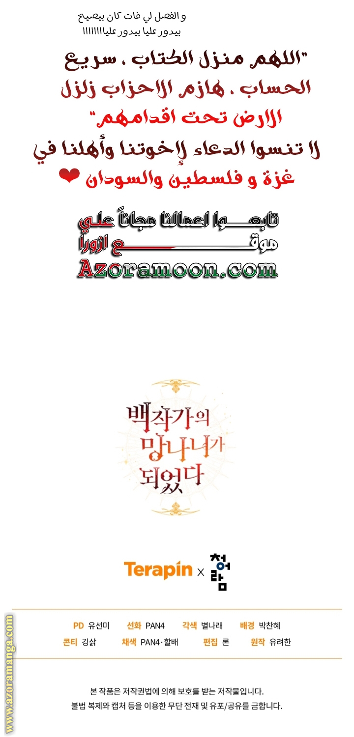 Read Trash of the Count’s Family ar Manga Online