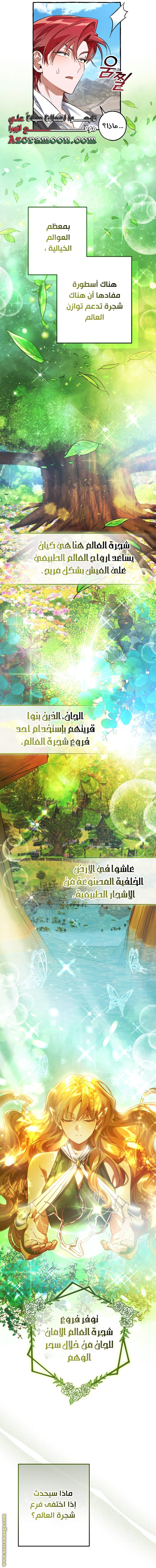 Read Trash of the Count’s Family ar Manga Online