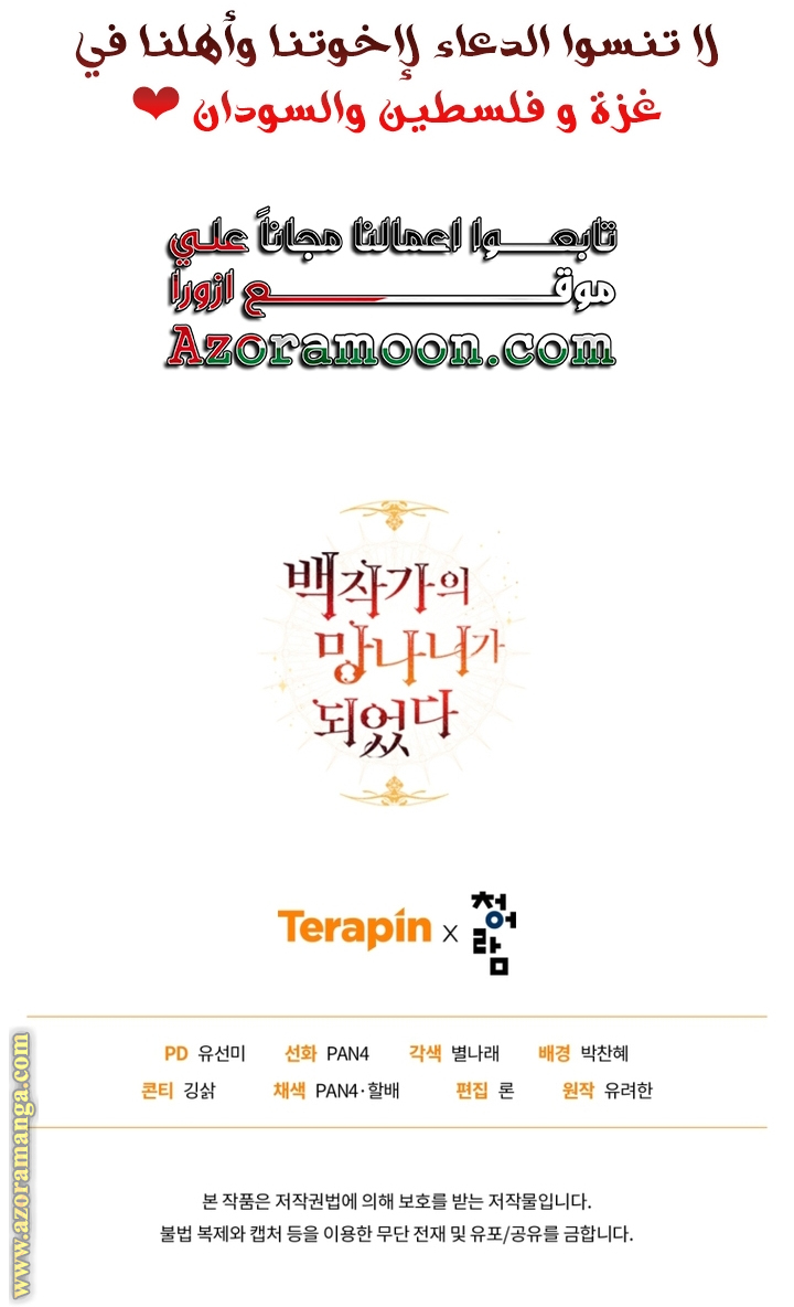 Read Trash of the Count’s Family ar Manga Online