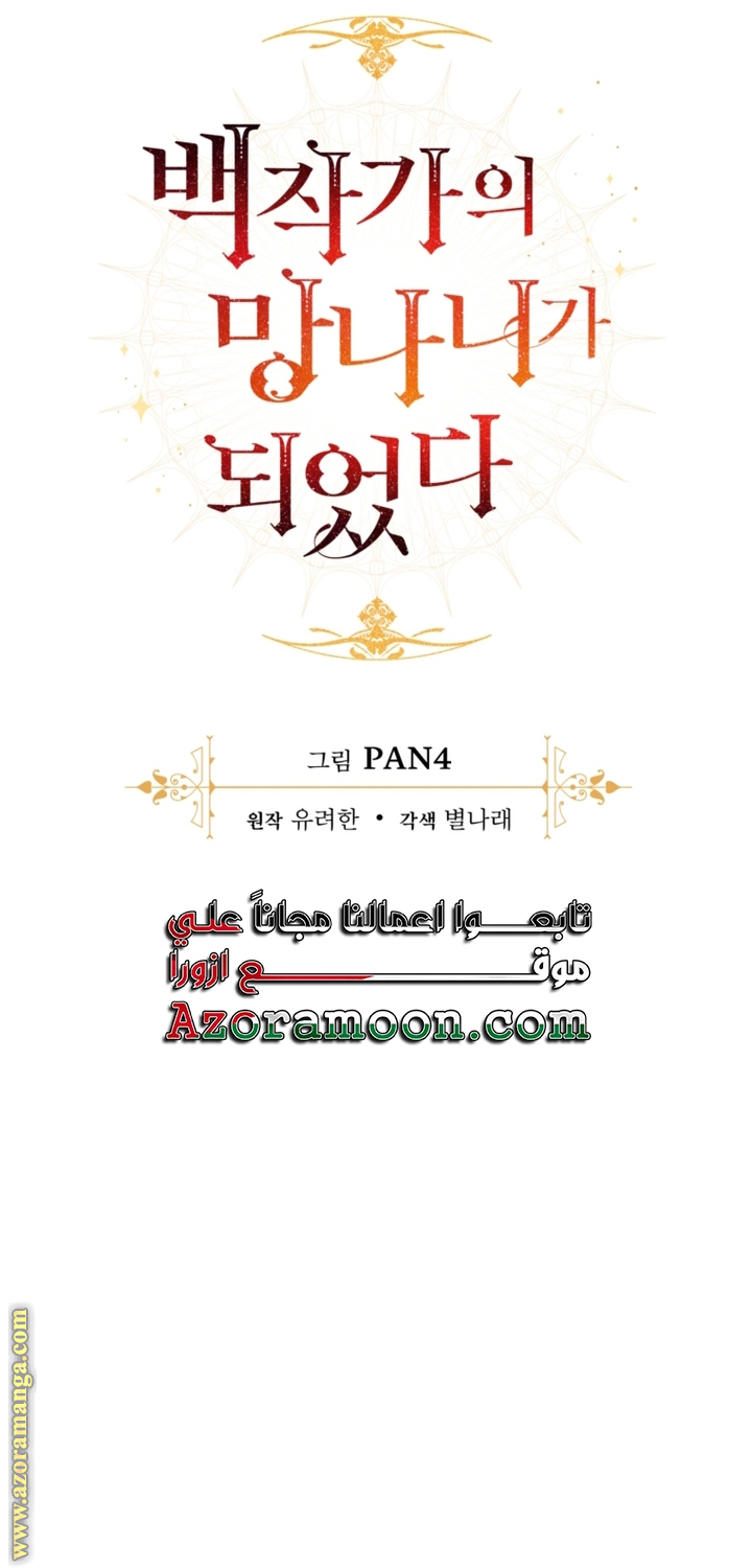 Read Trash of the Count’s Family ar Manga Online