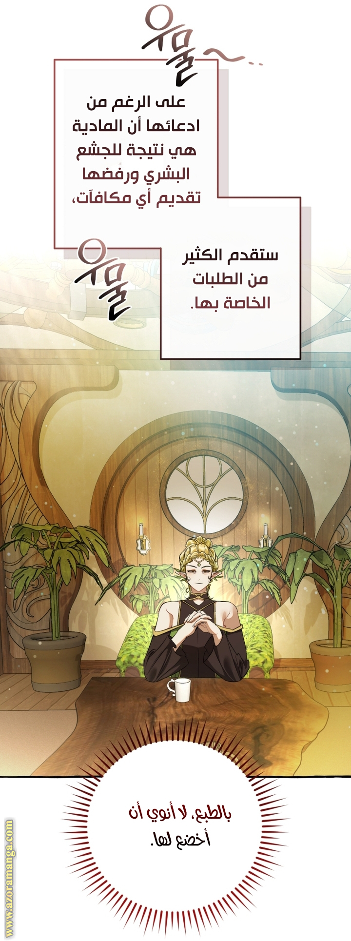 Read Trash of the Count’s Family ar Manga Online