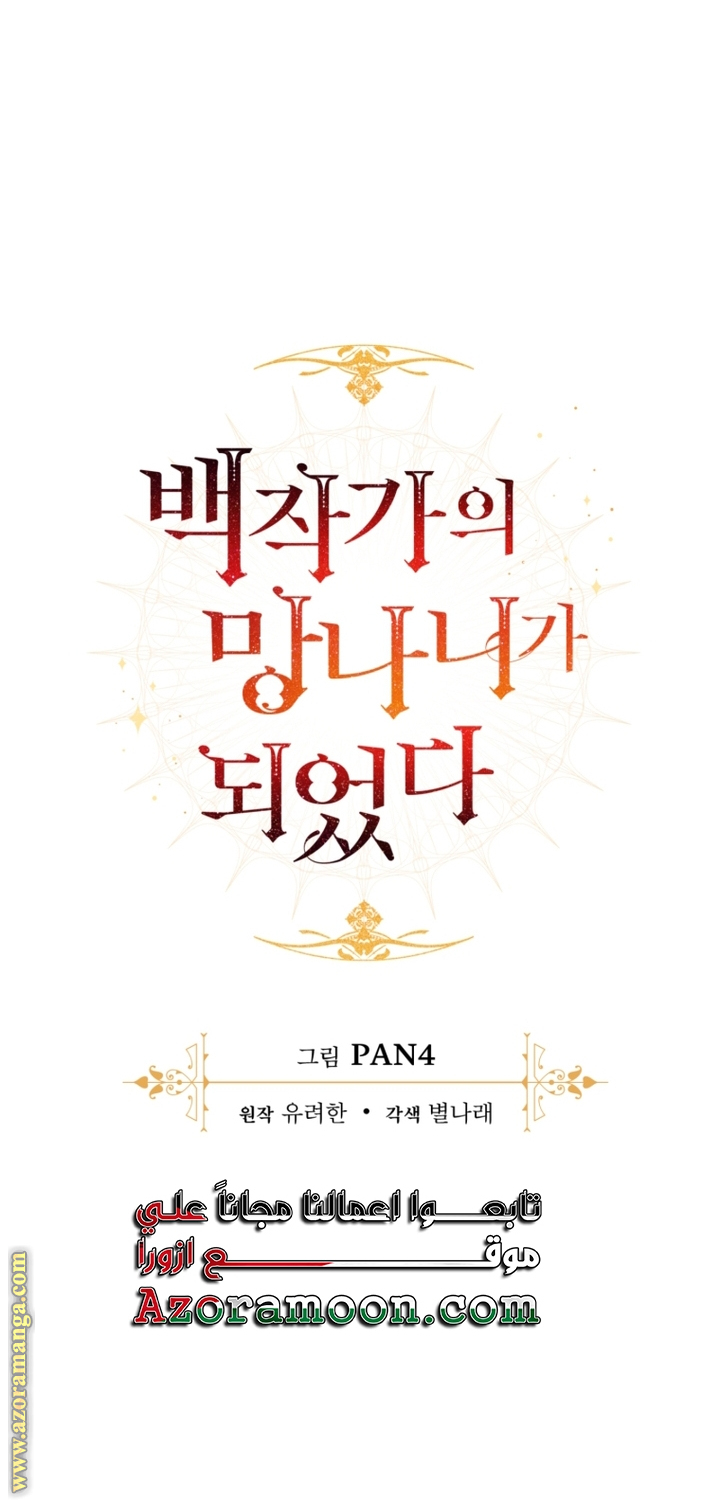 Read Trash of the Count’s Family ar Manga Online