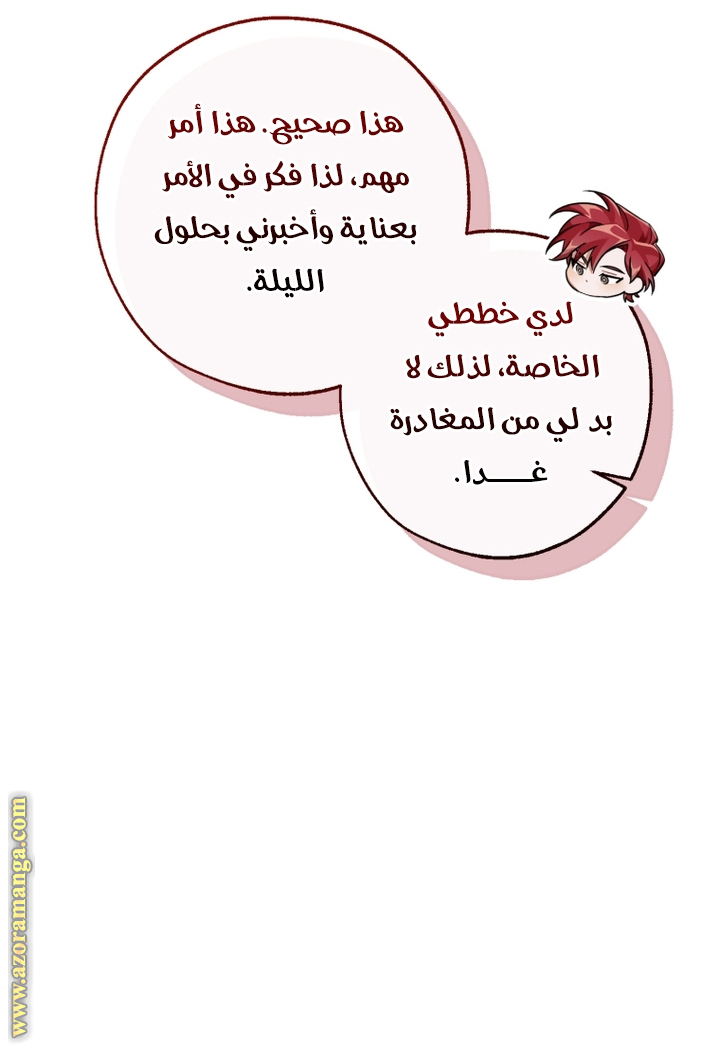 Read Trash of the Count’s Family ar Manga Online