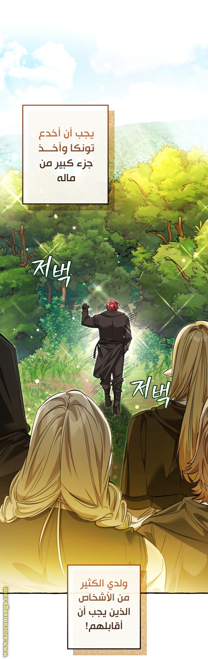 Read Trash of the Count’s Family ar Manga Online