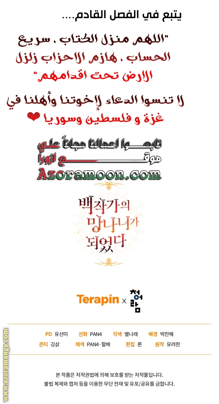 Read Trash of the Count’s Family ar Manga Online