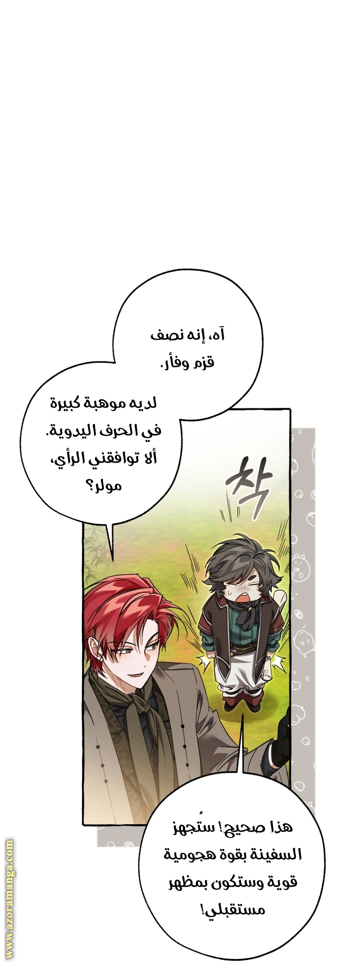 Read Trash of the Count’s Family ar Manga Online