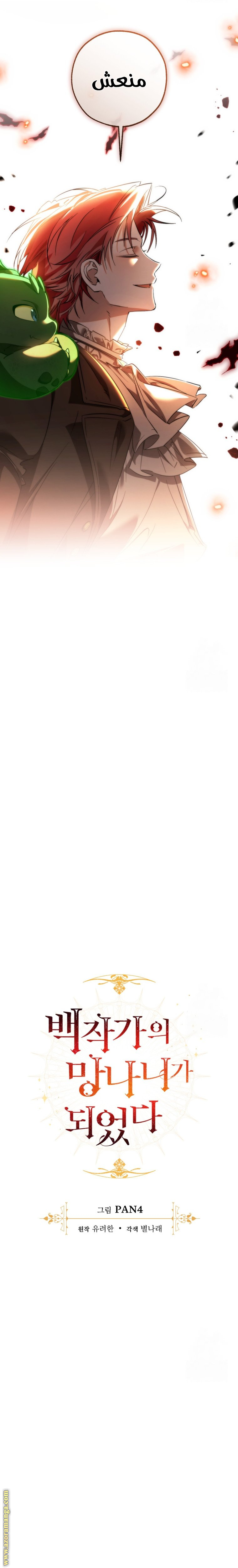 Read Trash of the Count’s Family ar Manga Online