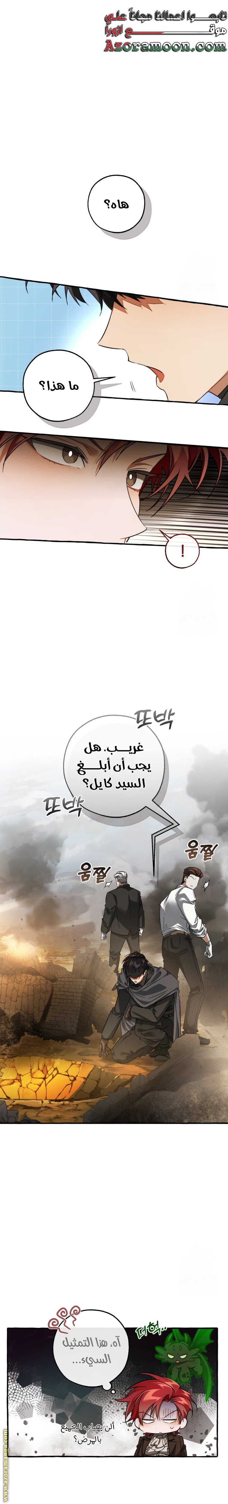 Read Trash of the Count’s Family ar Manga Online