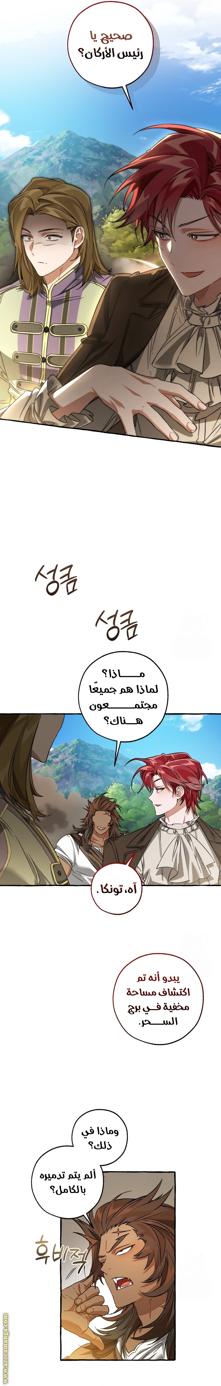 Read Trash of the Count’s Family ar Manga Online