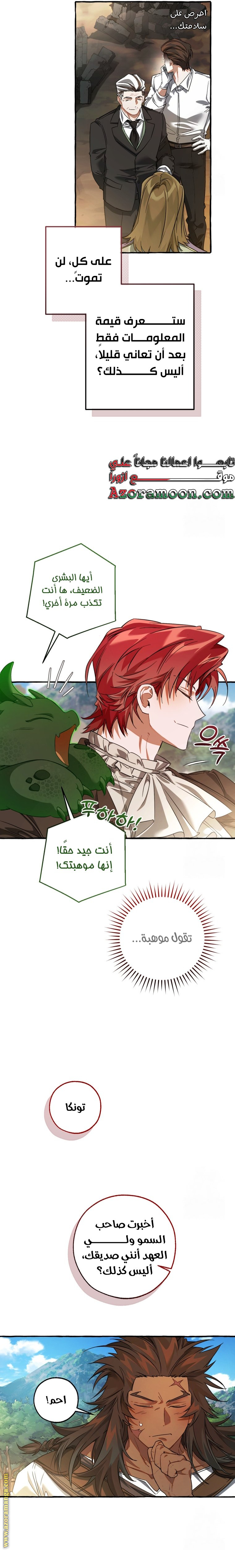 Read Trash of the Count’s Family ar Manga Online