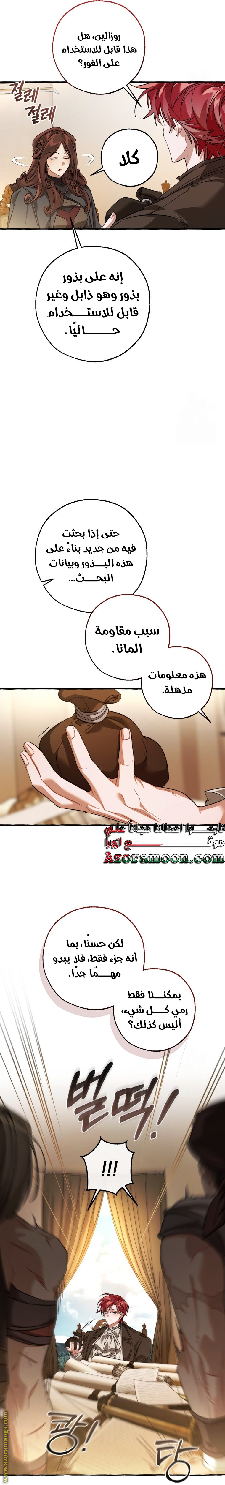 Read Trash of the Count’s Family ar Manga Online