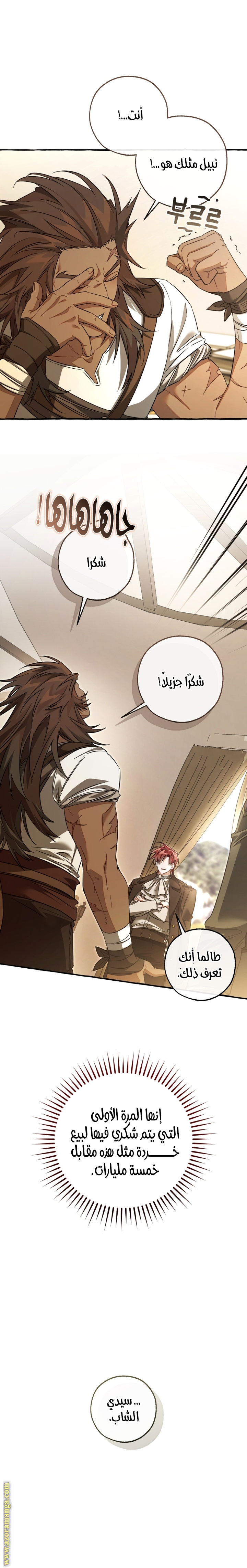 Read Trash of the Count’s Family ar Manga Online